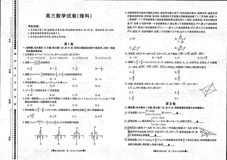 青海省海东市2021届高三第一次模拟考试数学（理）试题（扫描版）第1页