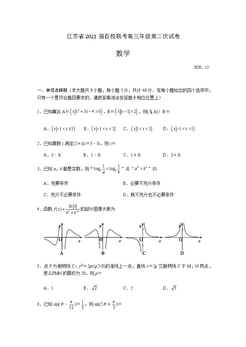 2021江苏省高三上学期第二次百校联考数学试题含解析01