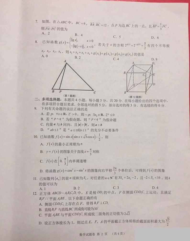 2021湖南省A佳大联考高三上学期12月月考数学试题图片版含答案第2页