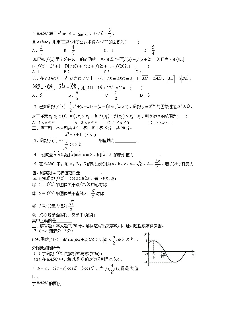 2021江西省上高二中高三上学期第五次月考试题数学（文）含答案02