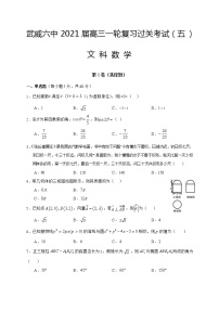 2021武威六中高三上学期第五次过关考试数学（文）试题含答案