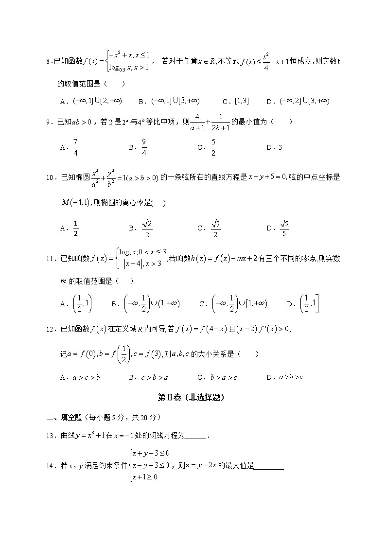 2021武威六中高三上学期第五次过关考试数学（文）试题含答案02