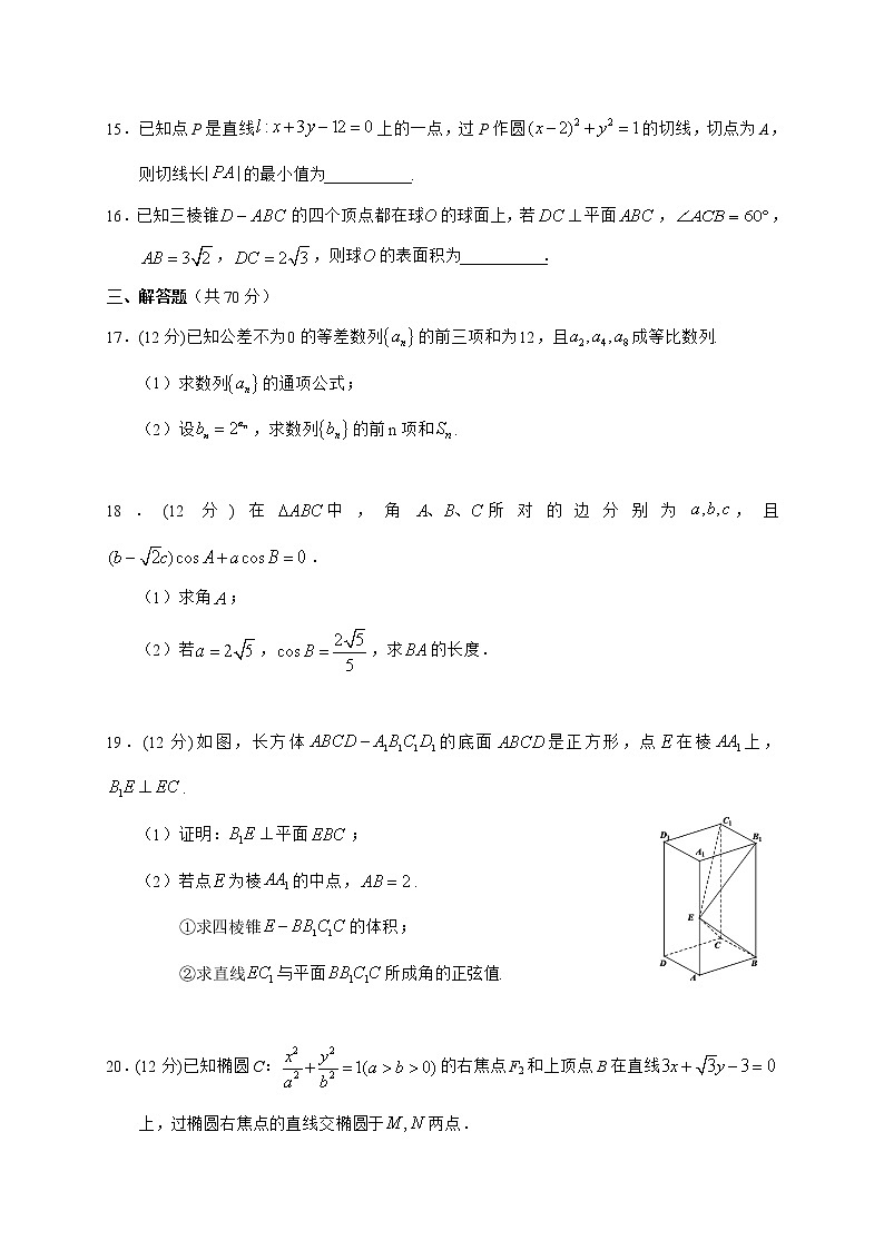 2021武威六中高三上学期第五次过关考试数学（文）试题含答案03
