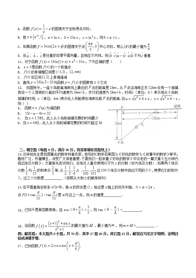 2021烟台中英文学校高三上学期冬学竞赛数学试卷含答案第2页