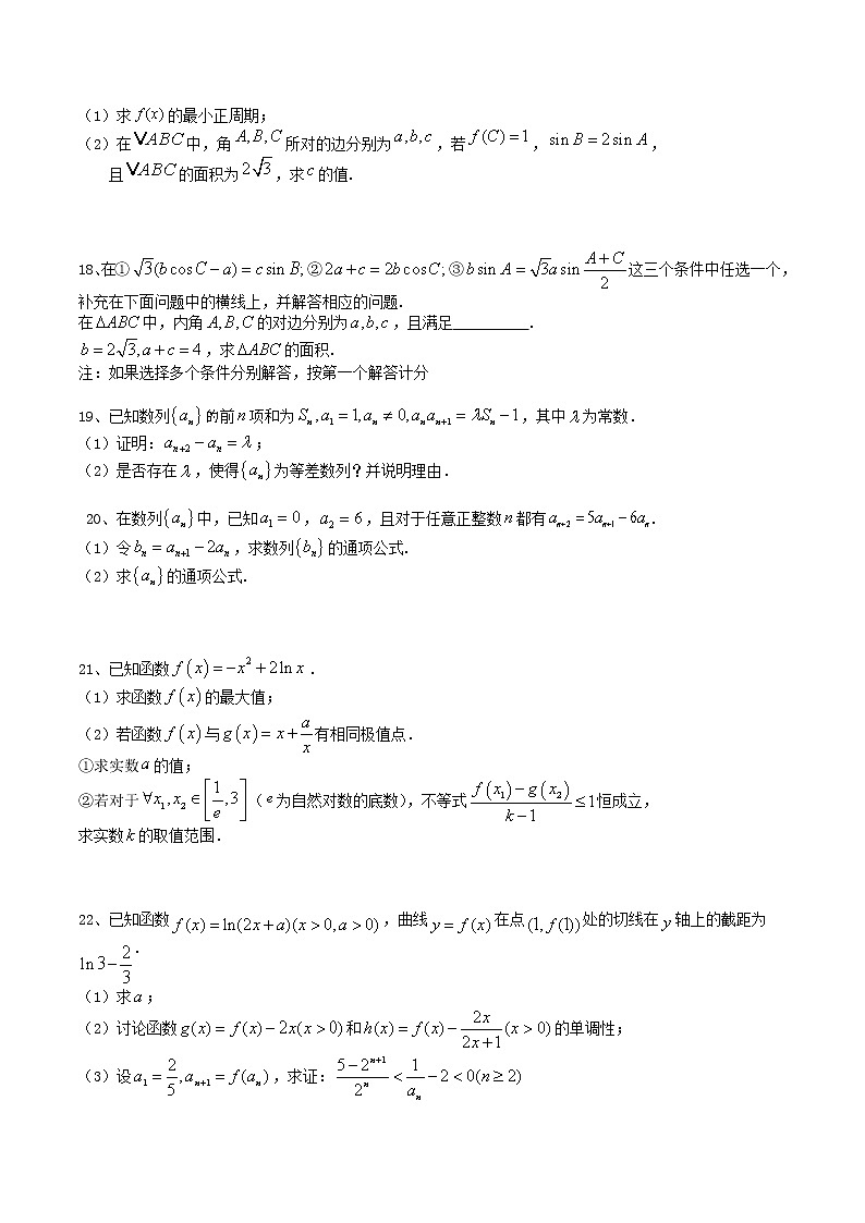 2021烟台中英文学校高三上学期冬学竞赛数学试卷含答案第3页