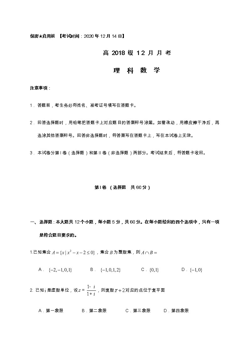 2021成都外国语学校、成都实验外国语高三12月月考数学（理）试题含答案01