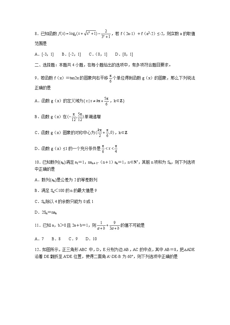 2021河北省“五个一名校联盟”高三上学期第一次诊断考试数学试题含答案第2页