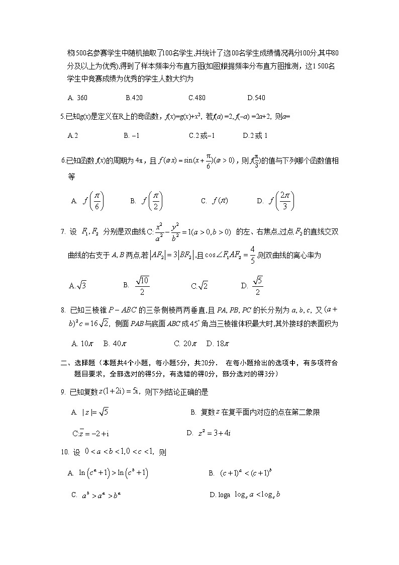 河北省邯郸市2021届高三上学期期末质量检测数学试题(WORD版)第2页