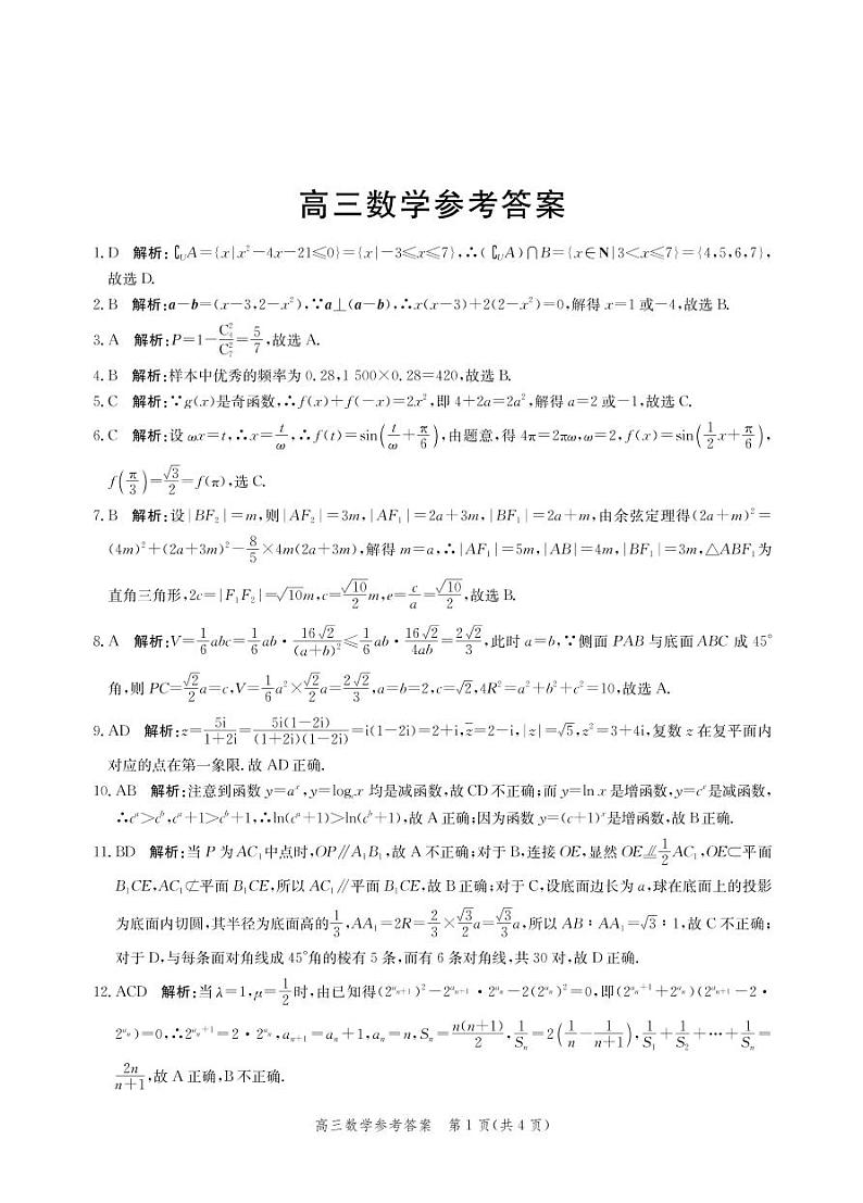 河北省邯郸市2021届高三上学期期末质量检测数学答案第1页