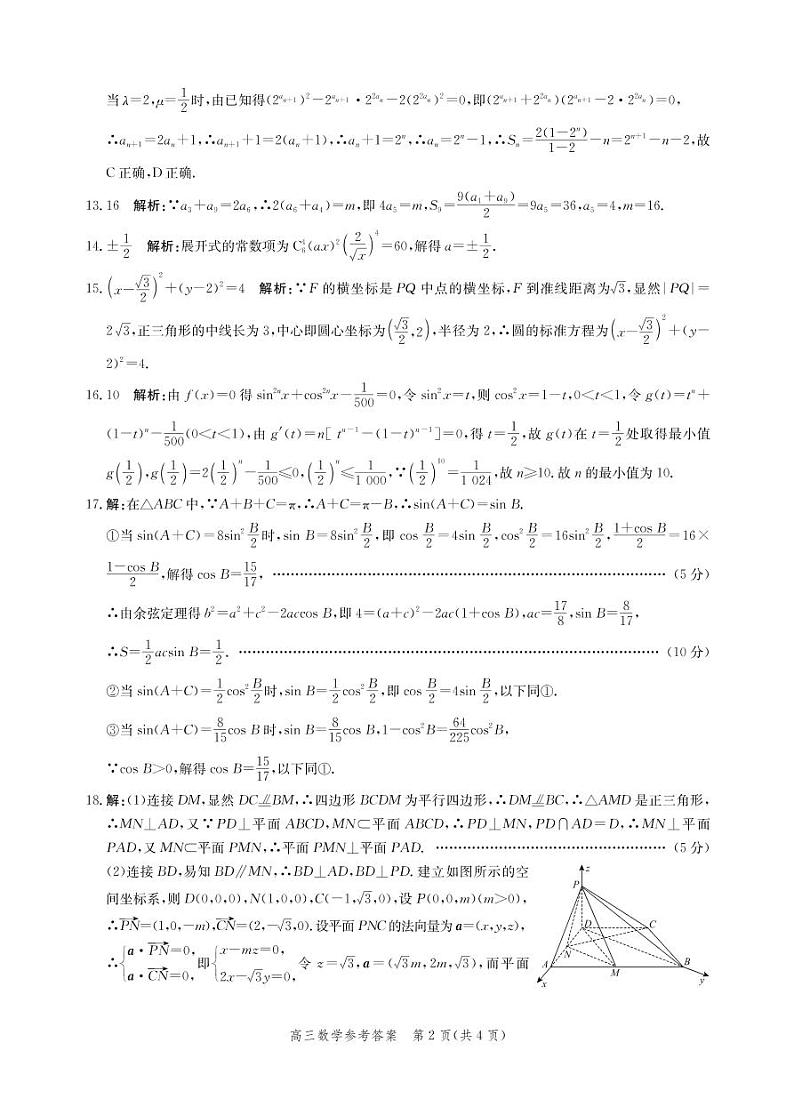 河北省邯郸市2021届高三上学期期末质量检测数学答案第2页