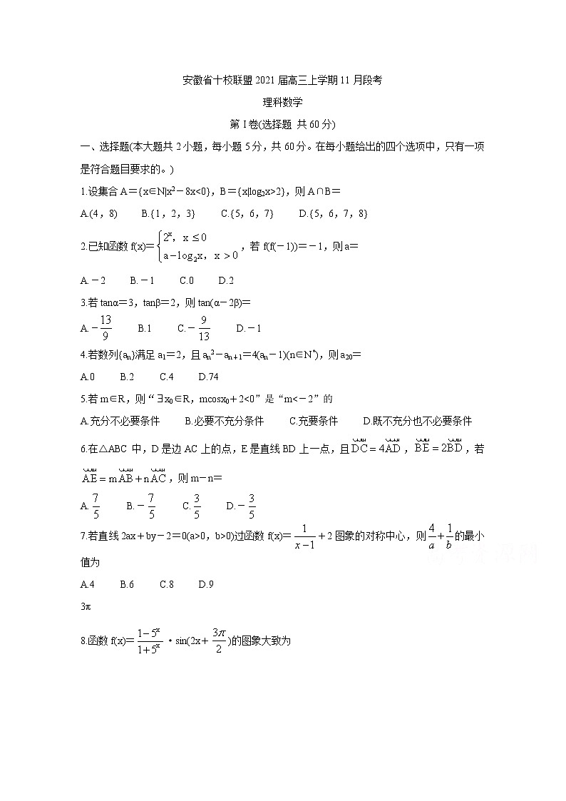2021安徽省A10联盟高三上学期11月段考试题数学（理）含答案第1页