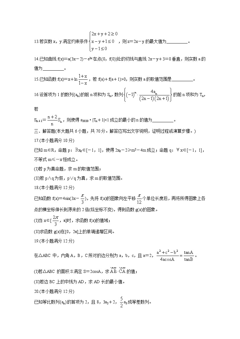 2021安徽省A10联盟高三上学期11月段考试题数学（理）含答案第3页