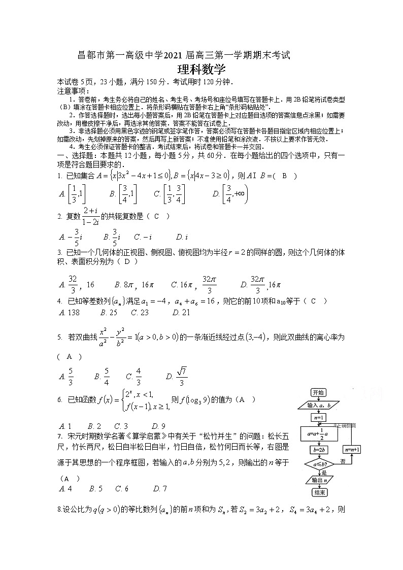 2021西藏昌都市一中高三第一学期期末考试数学（理）试卷含答案第1页