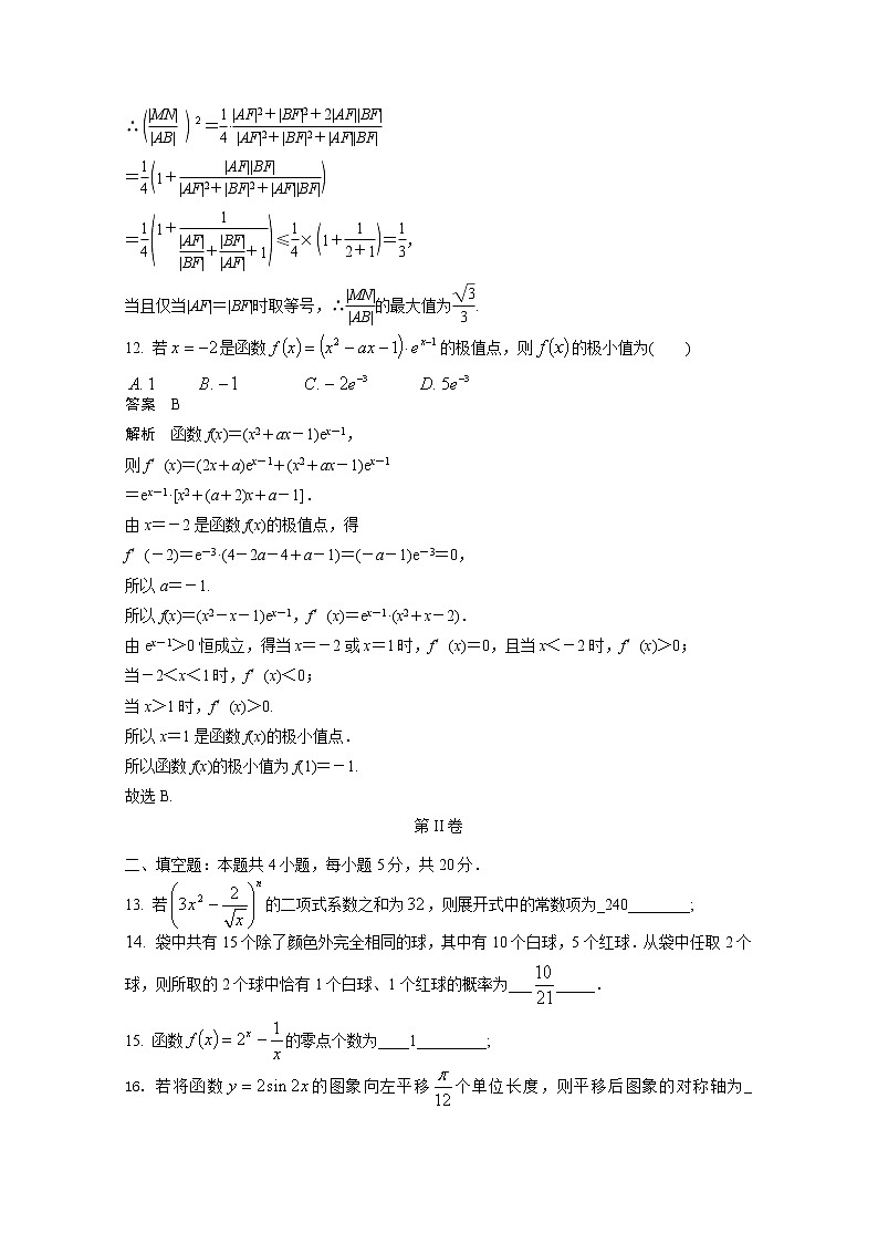 2021西藏昌都市一中高三第一学期期末考试数学（理）试卷含答案第3页