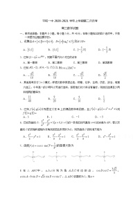 2021平和县一中高三上学期第二次月考试题数学含答案