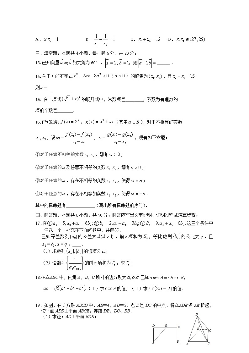 2021平和县一中高三上学期第二次月考试题数学含答案第3页