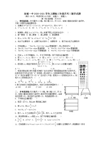 2021连城县一中高三上学期第二次月考数学试题含答案