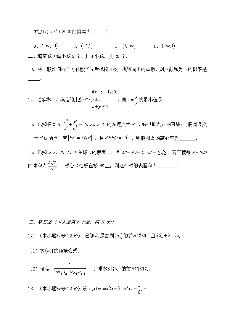 2021眉山仁寿二中高三上学期第四次诊断数学（文）试题含答案03