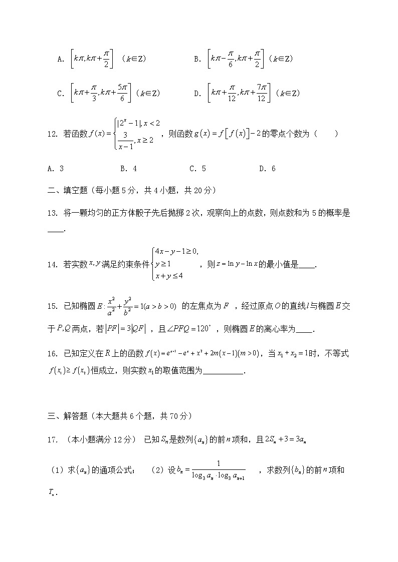 2021眉山仁寿二中高三上学期第四次诊断数学（理）试题含答案03