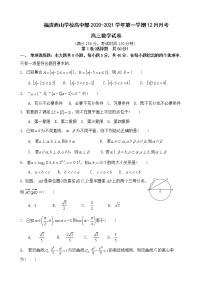 2021福州福清西山学校高中部高三12月月考数学试题含答案