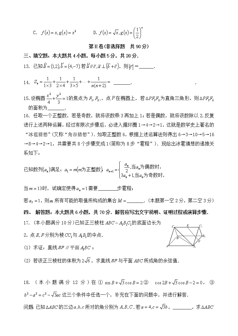 2021福州福清西山学校高中部高三12月月考数学试题含答案03
