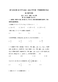 2021大连普兰店区第三十八中学高三第一学期第四次考试数学试卷含答案