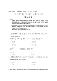 2021红河州高三毕业生上学期第一次复习统一检测（12月）数学（理）试题含答案