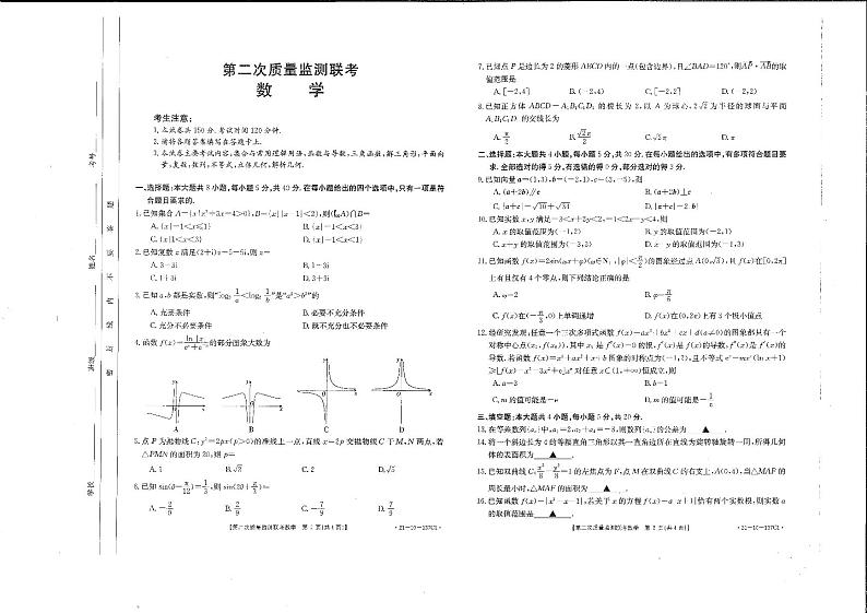 2021山东省部分省重点中学高三第二次质量监测联考数学试题PDF版含答案第1页