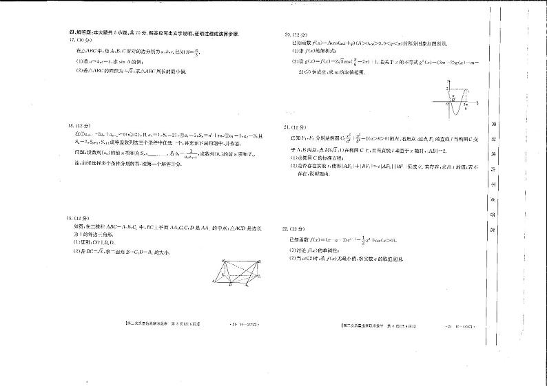 2021山东省部分省重点中学高三第二次质量监测联考数学试题PDF版含答案第2页