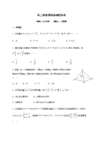 2021邯郸大名县一中高三上学期12月强化训练四数学试题含答案