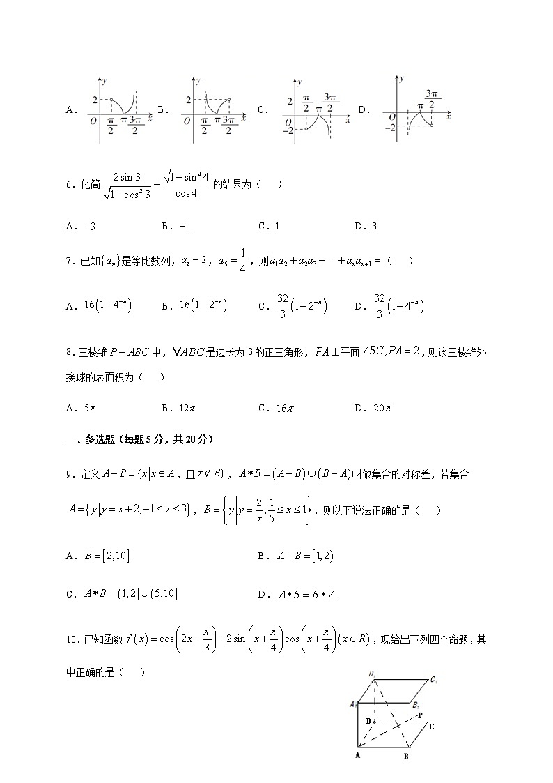 2021邯郸大名县一中高三上学期12月强化训练四数学试题含答案02