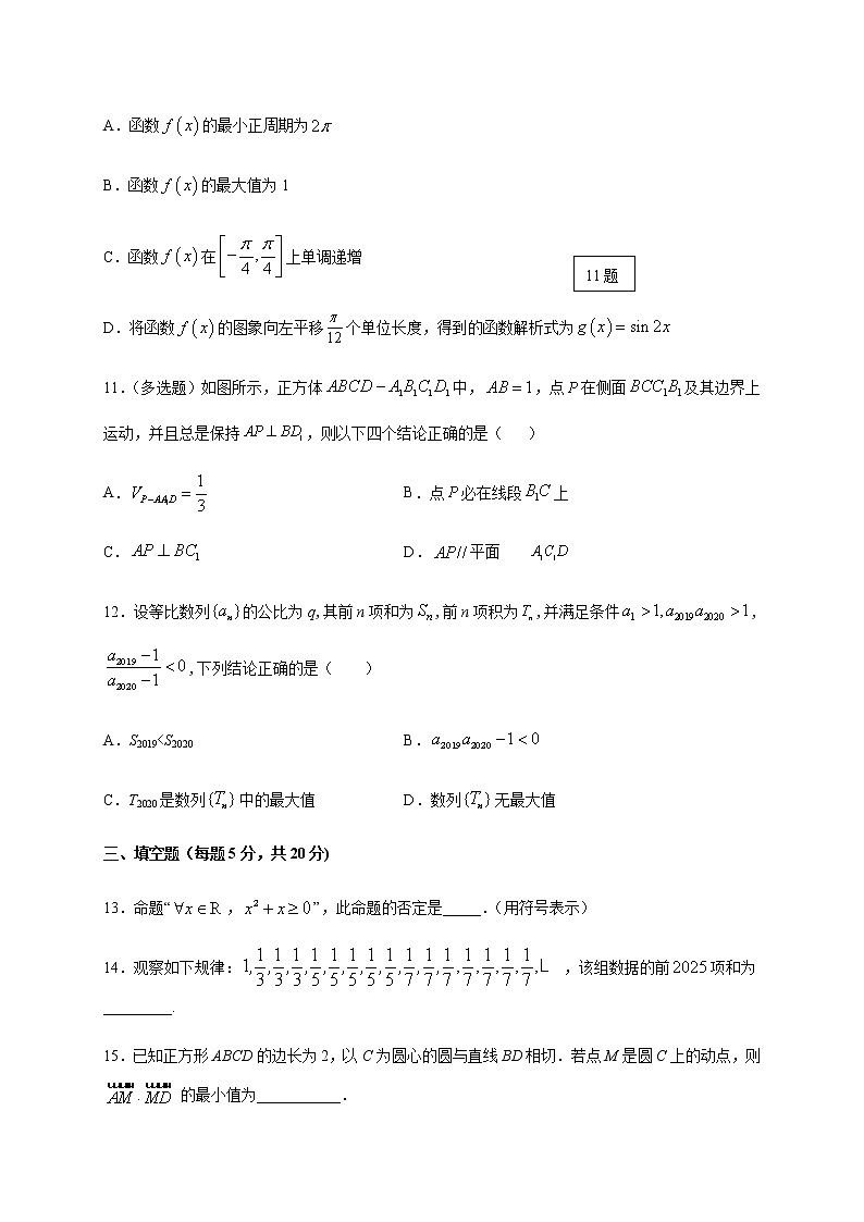 2021邯郸大名县一中高三上学期12月强化训练四数学试题含答案03