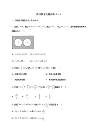 2021邯郸大名县一中高三上学期12月强化训练一数学试题含答案