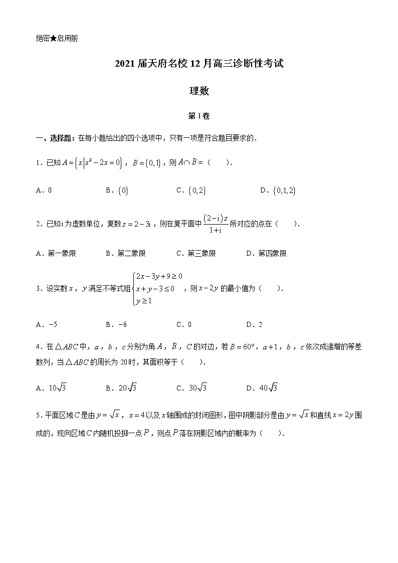 2021四川省天府名校高三上学期12月诊断性考试理科数学试题含答案01