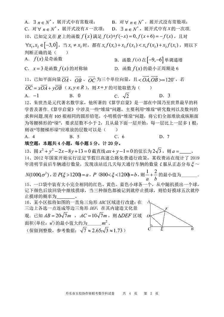 2021丹东五校高三联考数学试卷PDF版含答案02