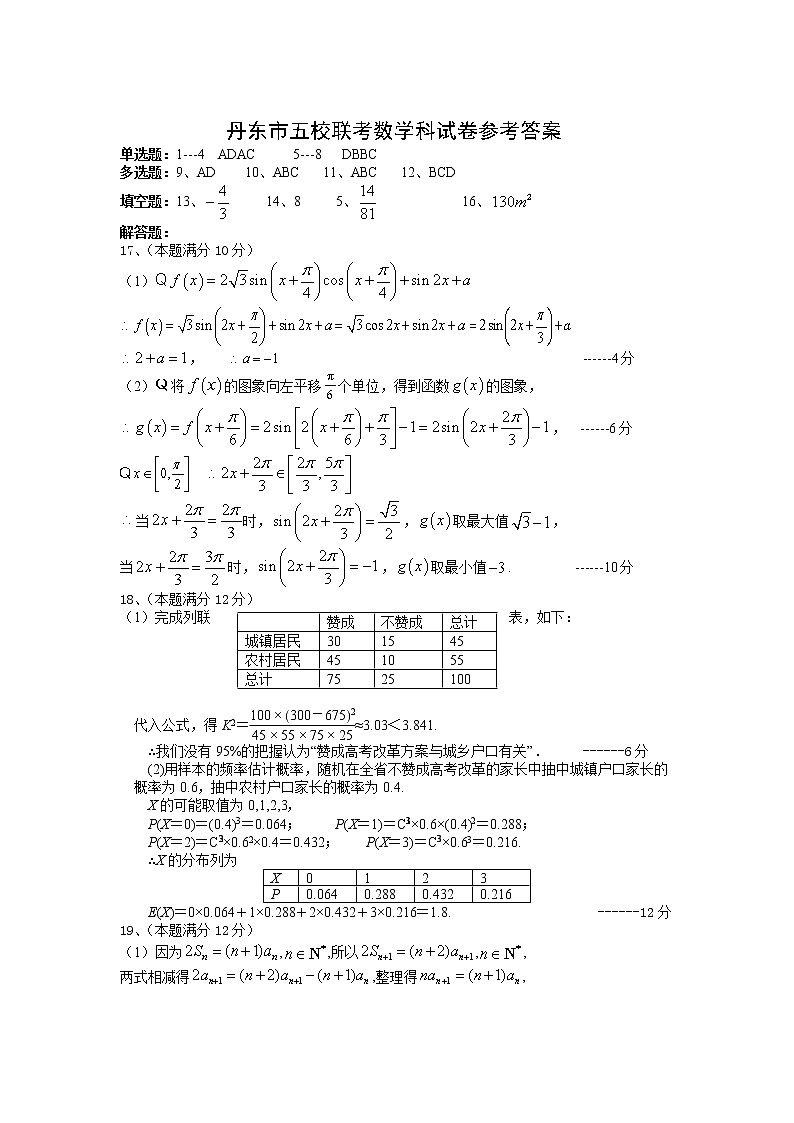 2021丹东五校高三联考数学试卷PDF版含答案01