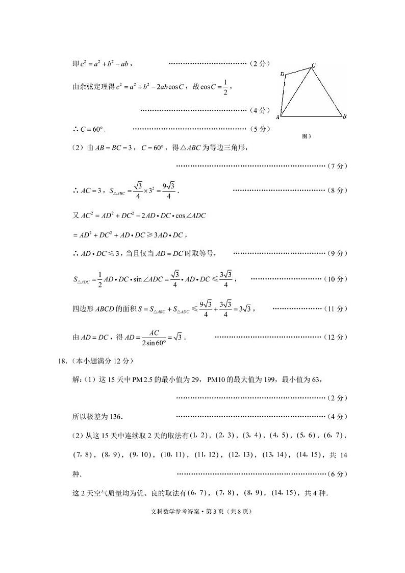 贵港市2021届高中毕业班12月联考监测试题文数-答案第3页