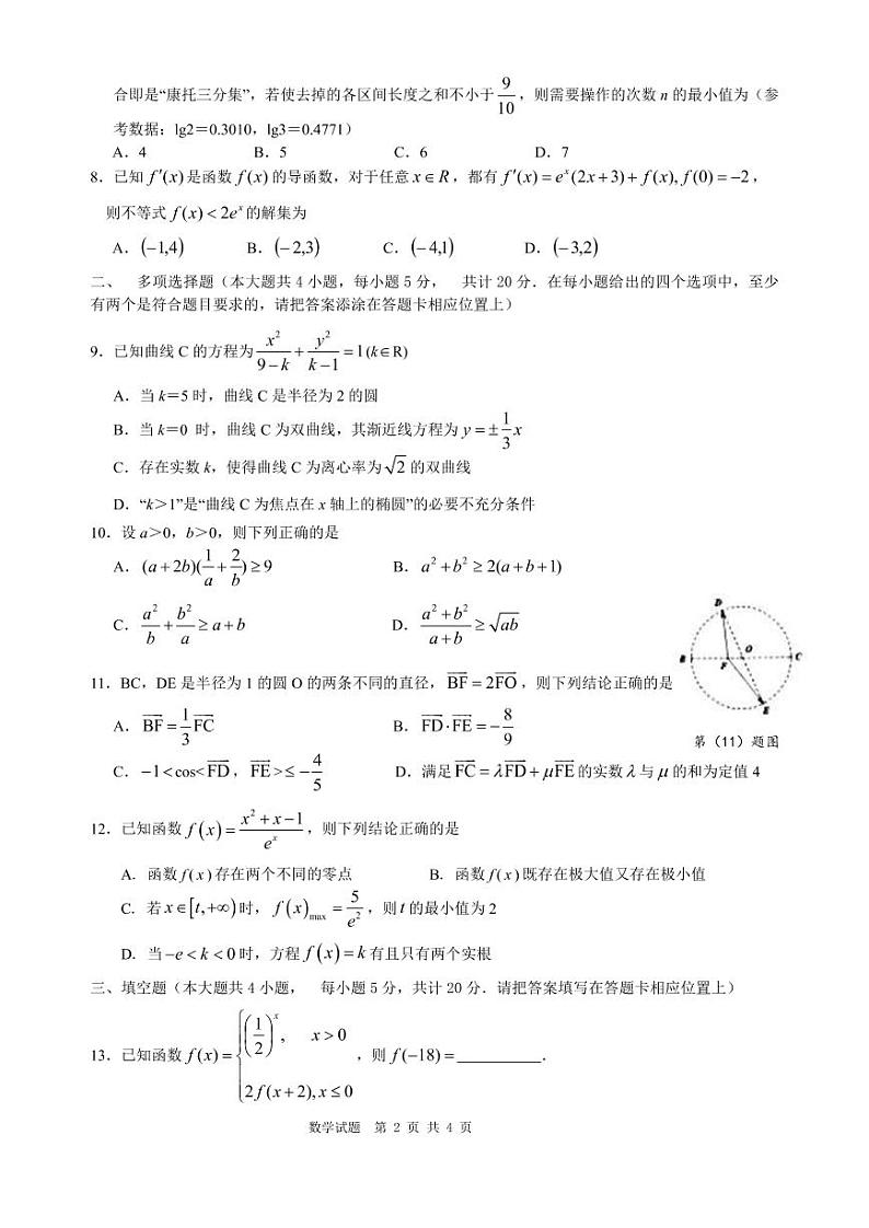 数学试题第2页