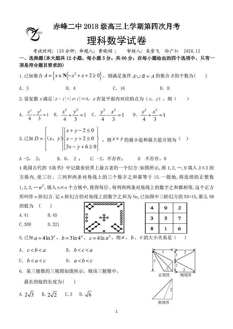 2021赤峰二中高三上学期第四次月考数学（理）试题（可编辑）PDF版含答案01