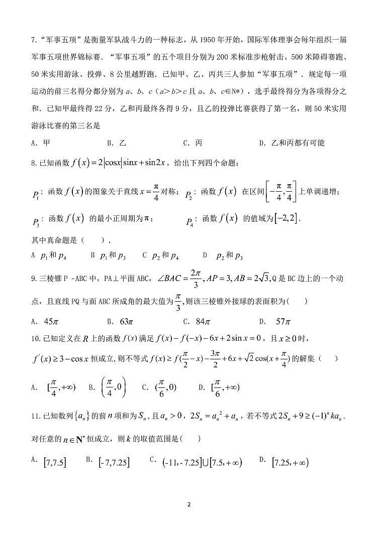 2021赤峰二中高三上学期第四次月考数学（理）试题（可编辑）PDF版含答案02