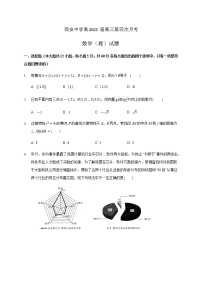 2021西安中学高三上学期第四次月考数学（理）试题含答案