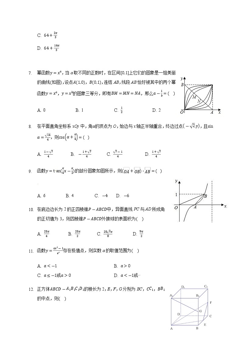 2021西安中学高三上学期第四次月考数学（文）试题含答案02