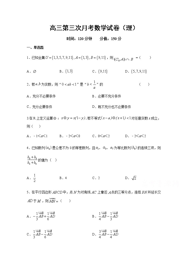 2021六安中学高三上学期第三次月考数学（理）试题含答案第1页