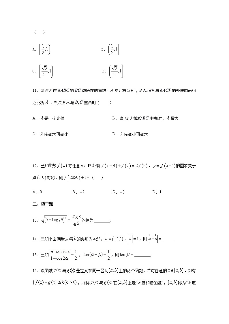 2021六安中学高三上学期第三次月考数学（理）试题含答案第3页