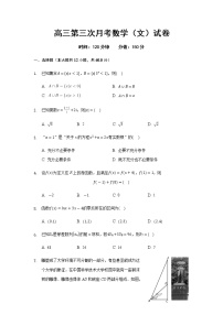 2021六安中学高三上学期第三次月考数学（文）试题含答案
