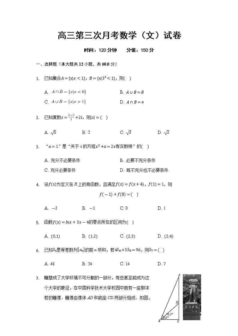 2021六安中学高三上学期第三次月考数学（文）试题含答案第1页