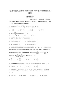 2021宁夏长庆高级中学高三上学期第四次月考数学（理）试卷含答案