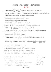 2021广东实验中学高三上学期11月份阶段测试数学PDF版含答案