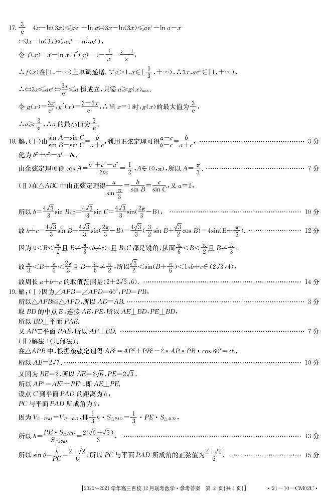 浙江省百校2021届高三12月联考数学试题答案第2页
