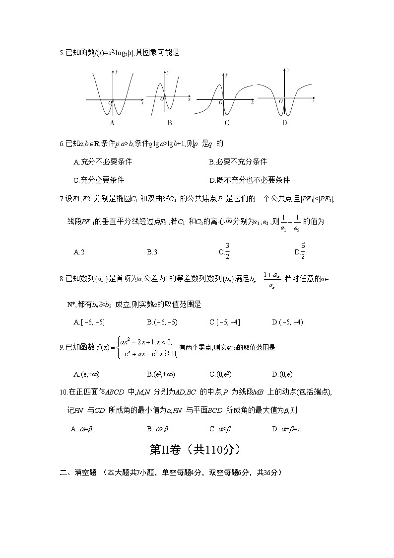 浙江省百校2021届高三12月联考数学试题21—10—CM02C（WORD版）第3页